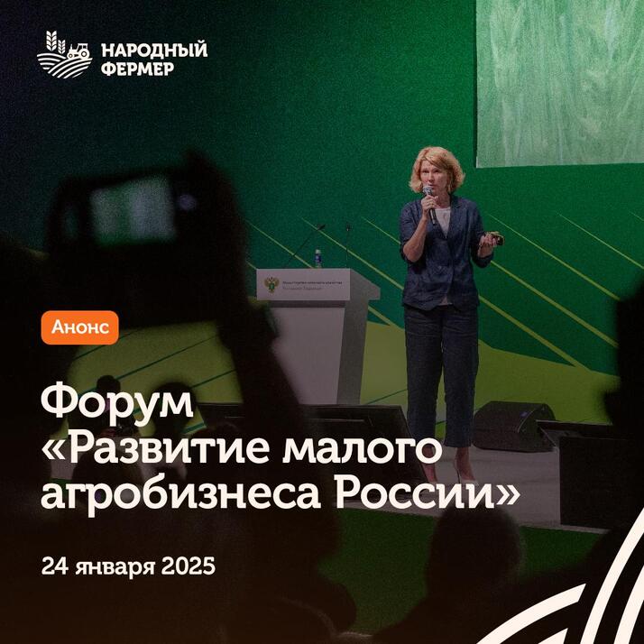 Развитие малого агробизнеса